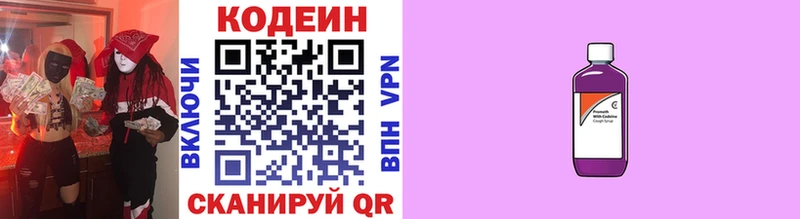 Codein Purple Drank  где купить   Белоусово 